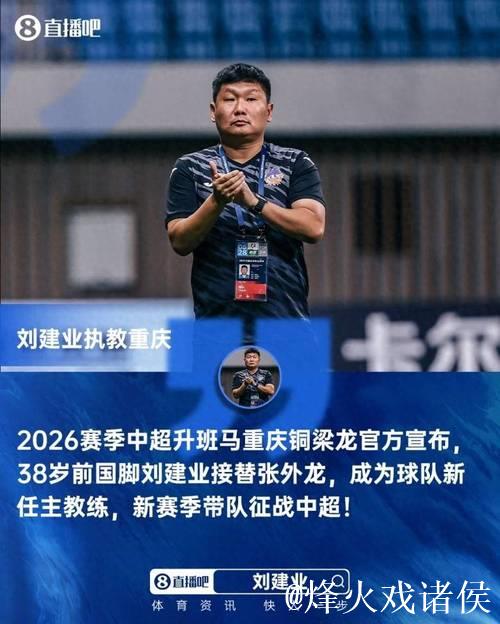 刘建业接任铜梁龙主帅,张外龙离任 刘建业接任铜梁龙主帅,张外龙离任