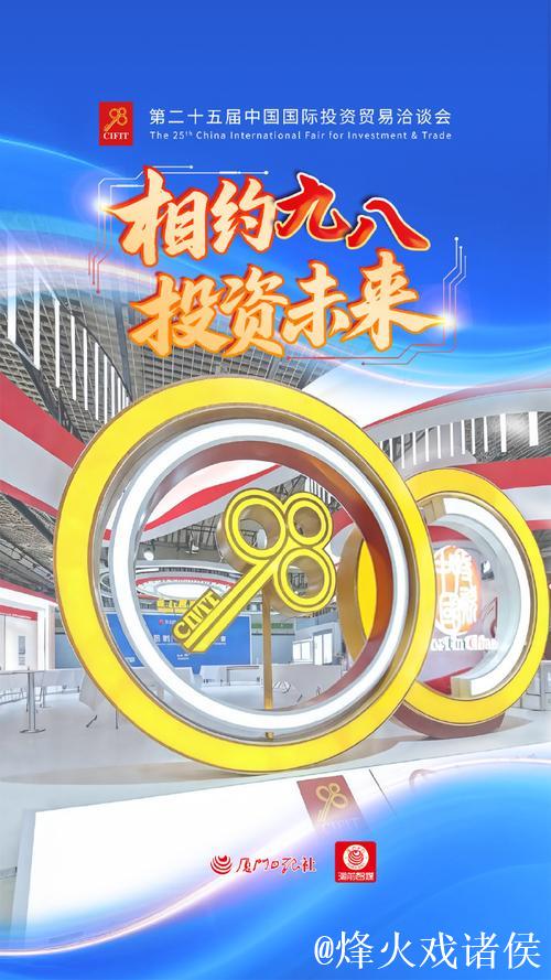 携手中国 投资未来——从第二十五届投洽会看“引进来”“走出去”新气象 携手中国 投资未来——从第二十五届投洽会看“引进来”“走出去”新气象